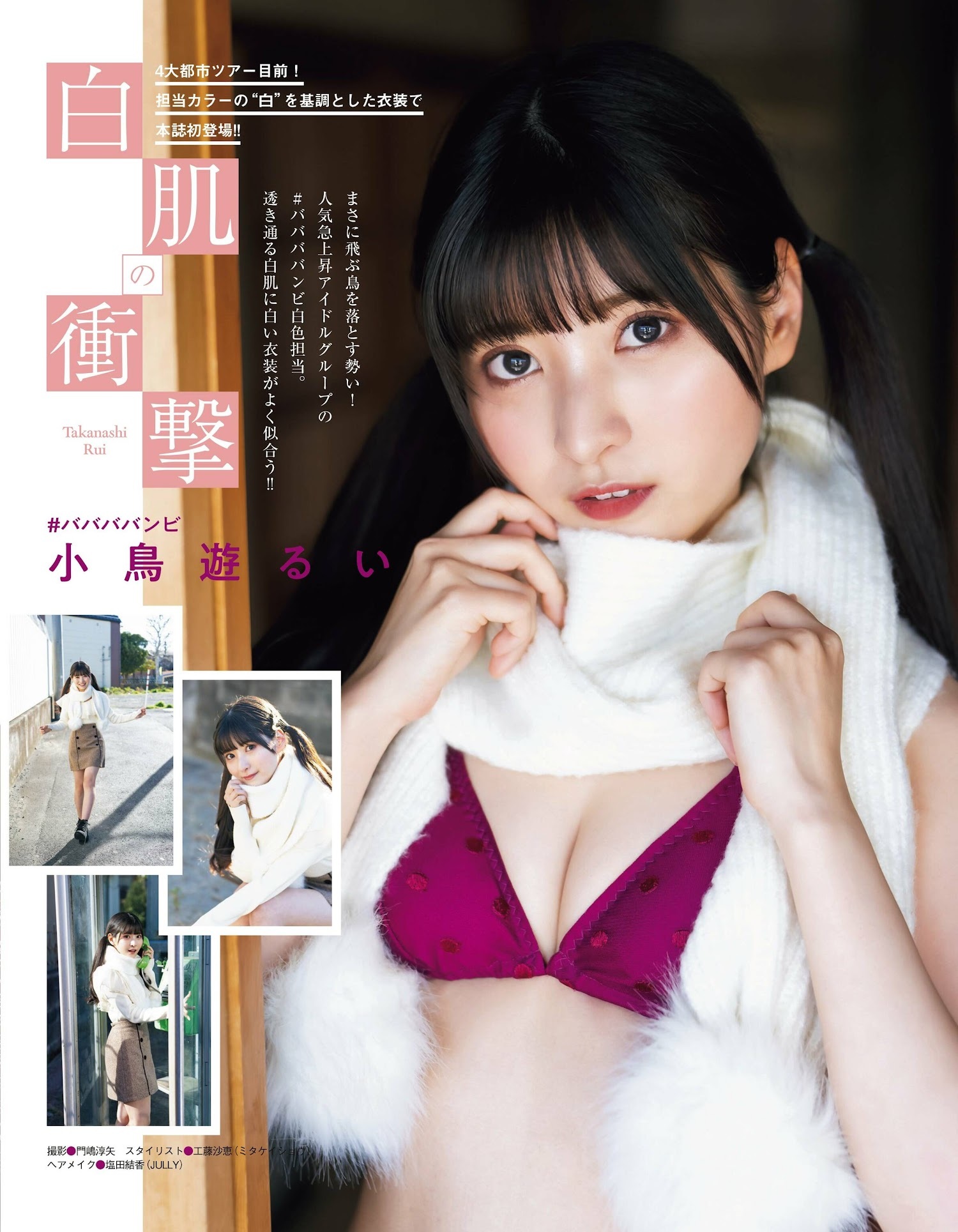 小鳥遊るい 最新グラビア含む水着画像 18枚目