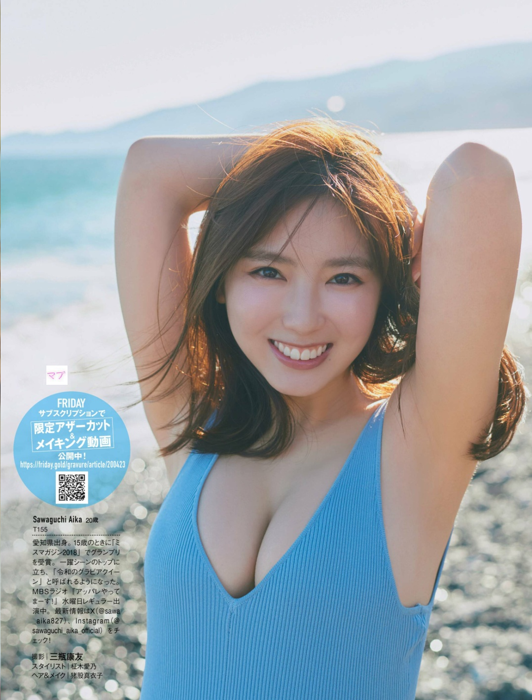 沢口愛華 最新グラビア水着画像⑪ 12枚目