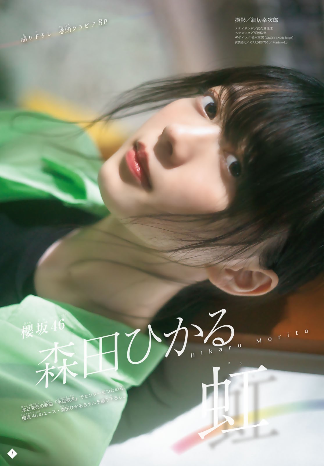 森田ひかる(櫻坂46)最新グラビア画像② 25枚目