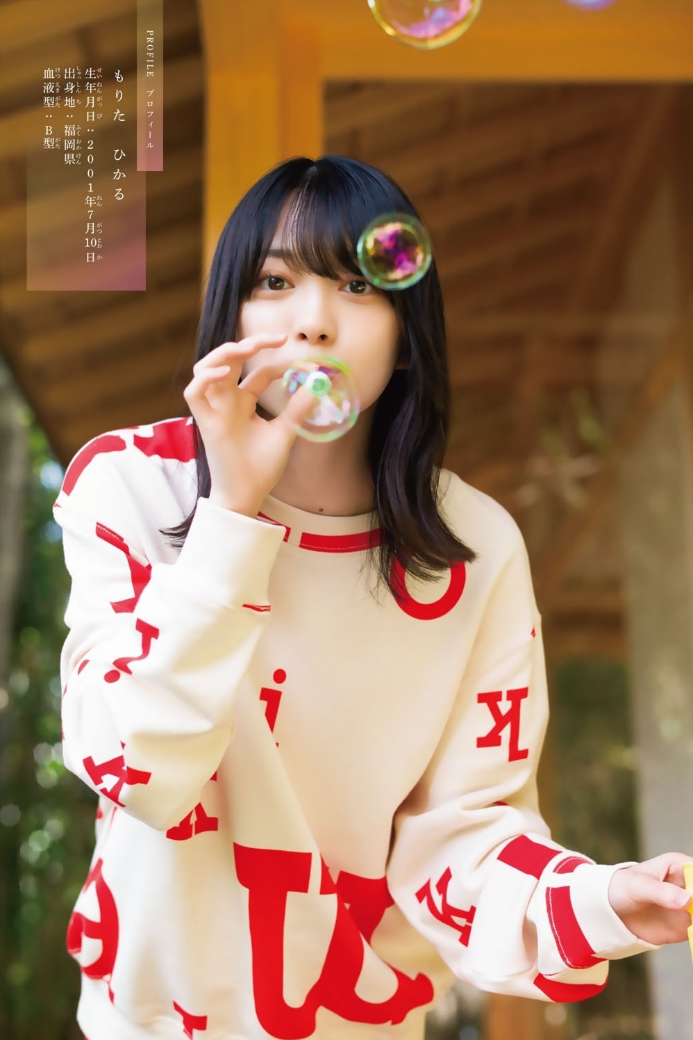 森田ひかる(櫻坂46)最新グラビア画像② 27枚目