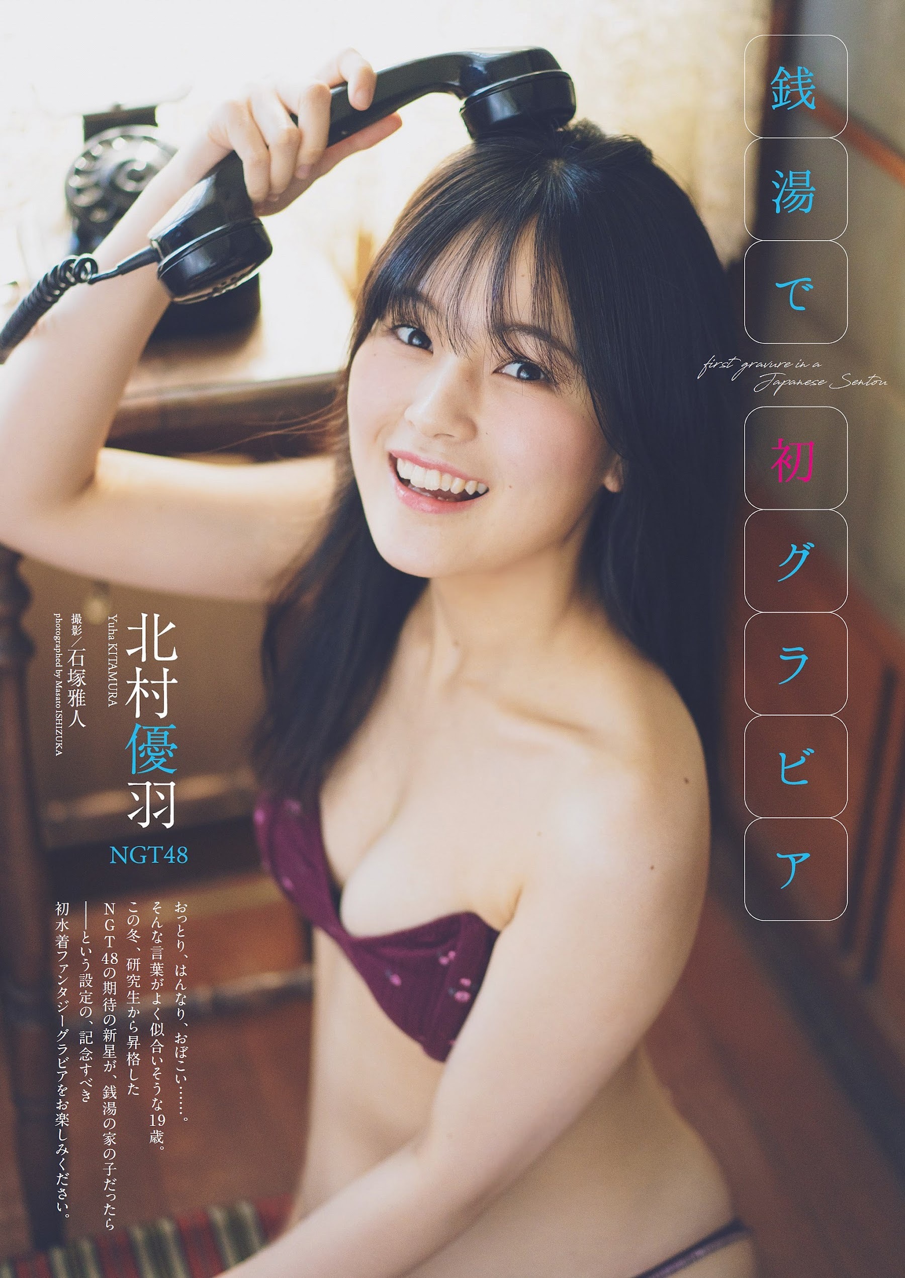 北村優羽(NGT48)最新グラビア水着画像 1枚目