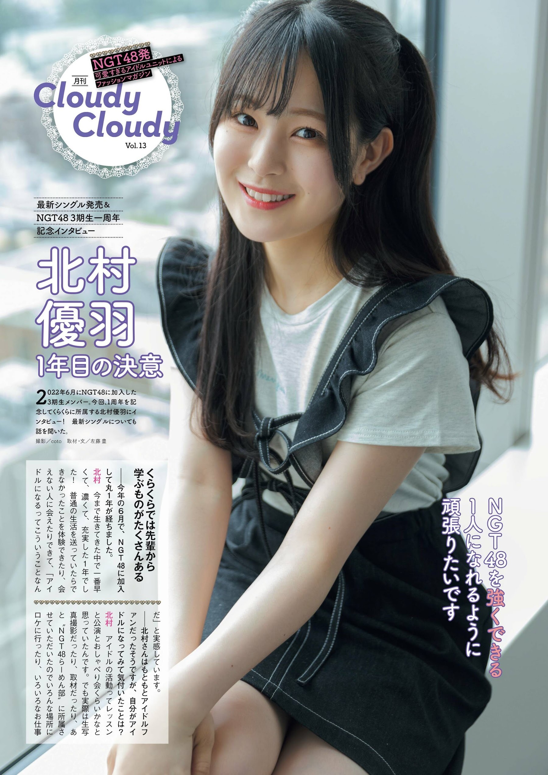 北村優羽(NGT48)最新グラビア水着画像 11枚目