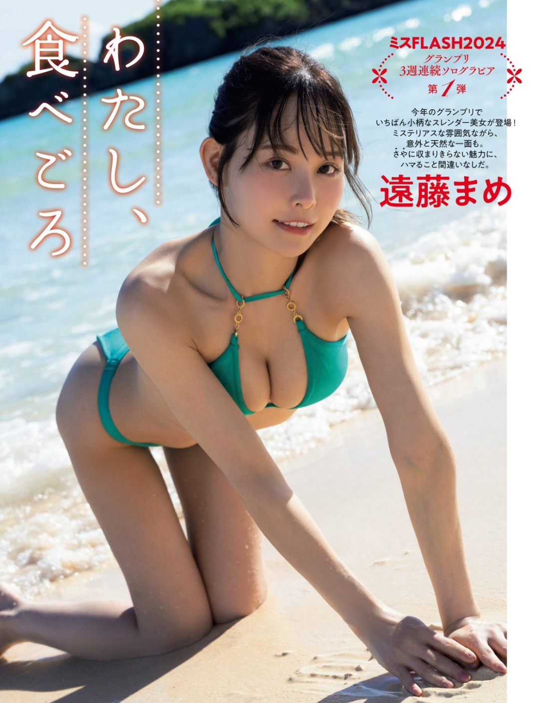 遠藤まめ 最新グラビア水着画像 2枚目