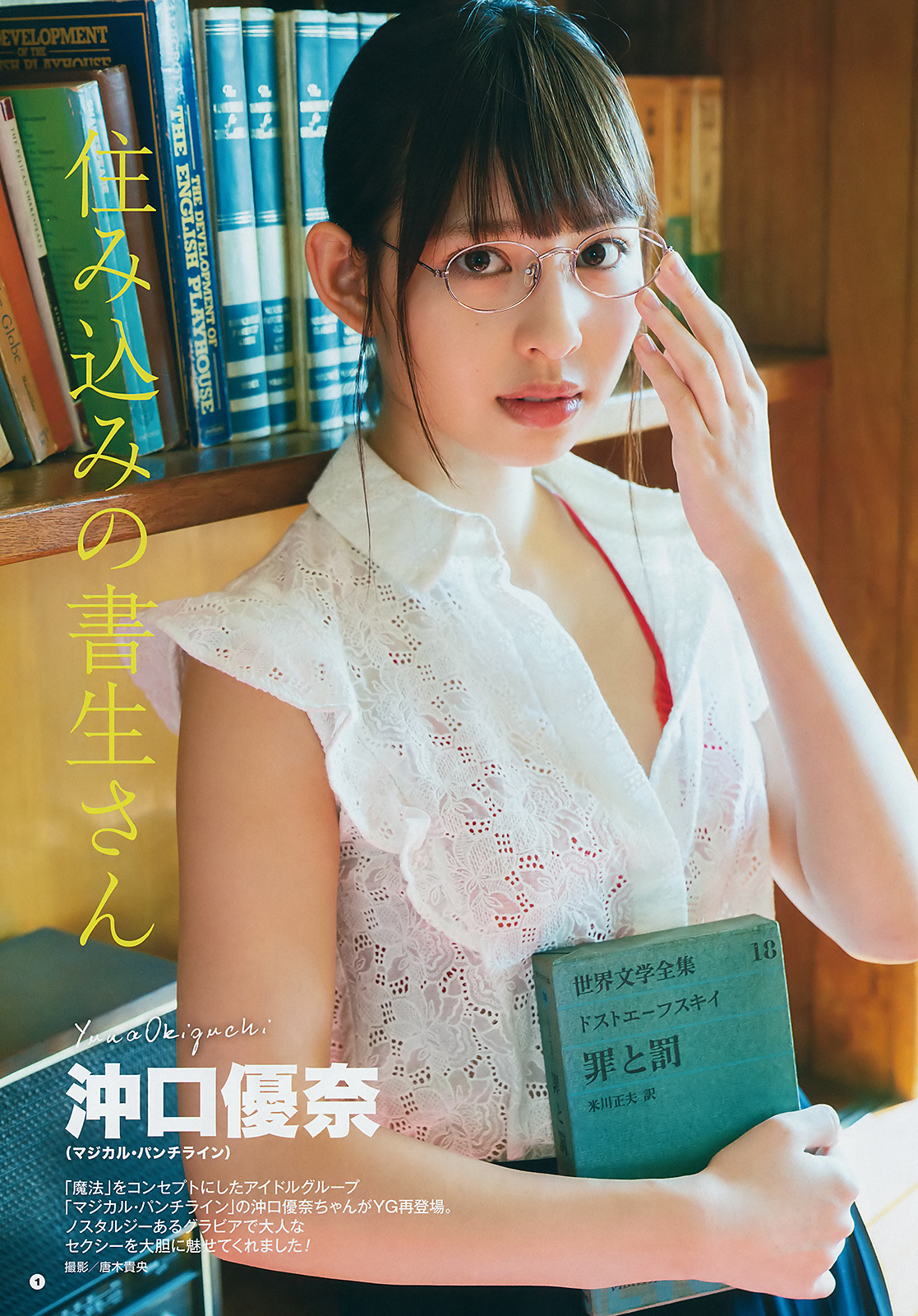 沖口優奈 最新グラビア水着画像 28枚目