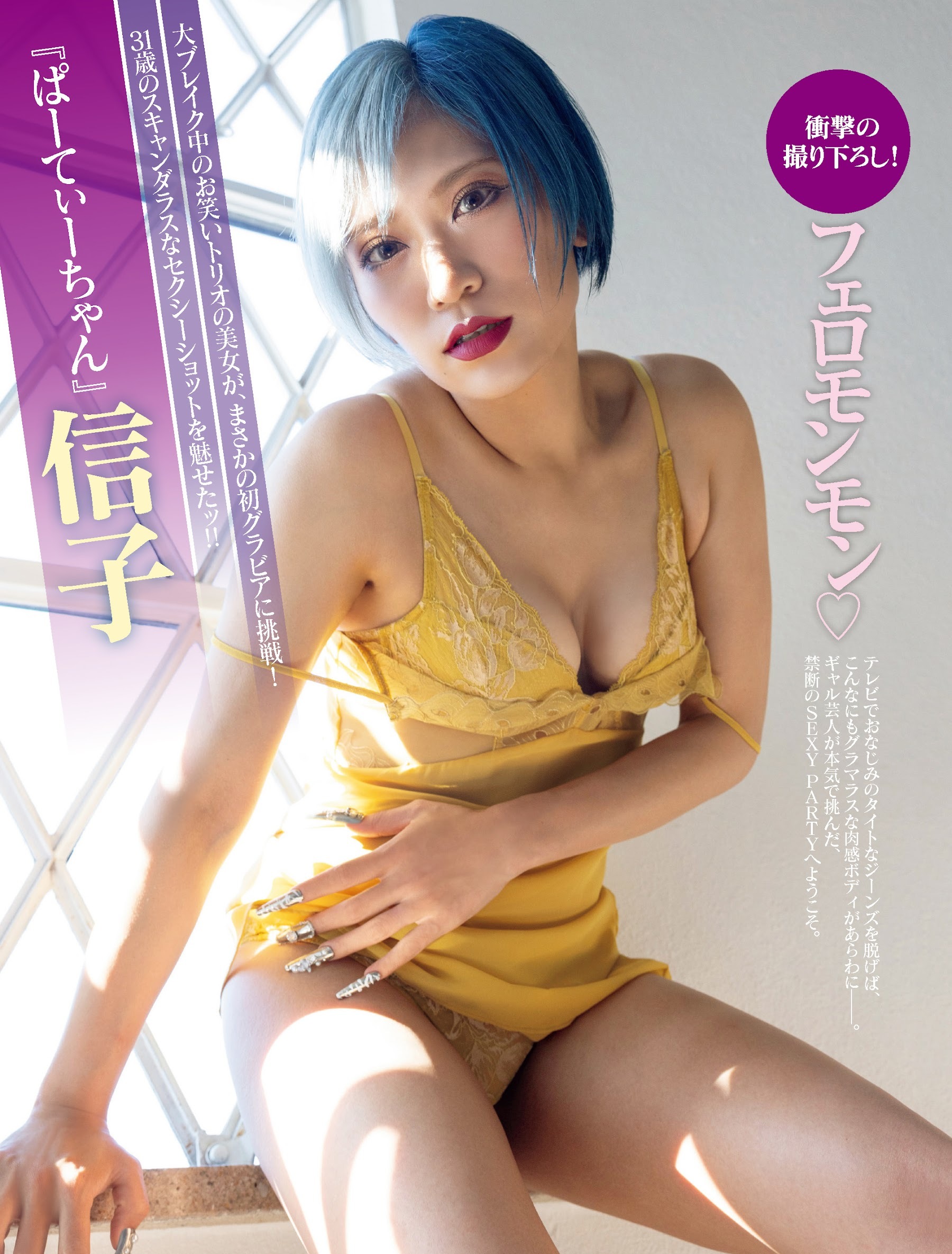 信子(ぱーてぃーちゃん)最新グラビア水着画像 6枚目