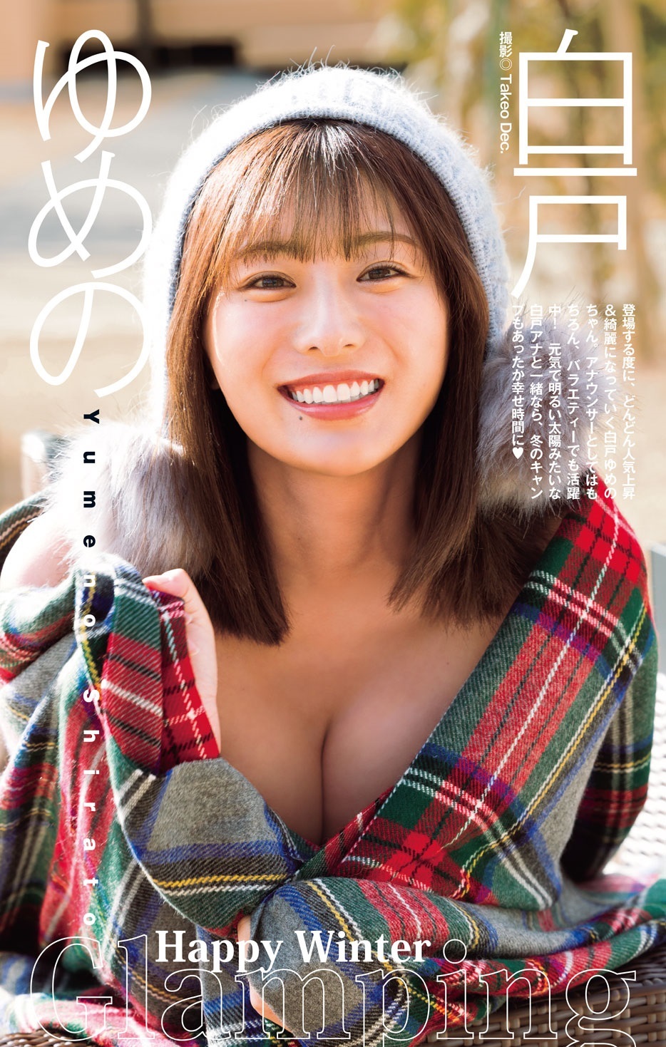 白戸ゆめの 最新グラビア水着画像 2枚目