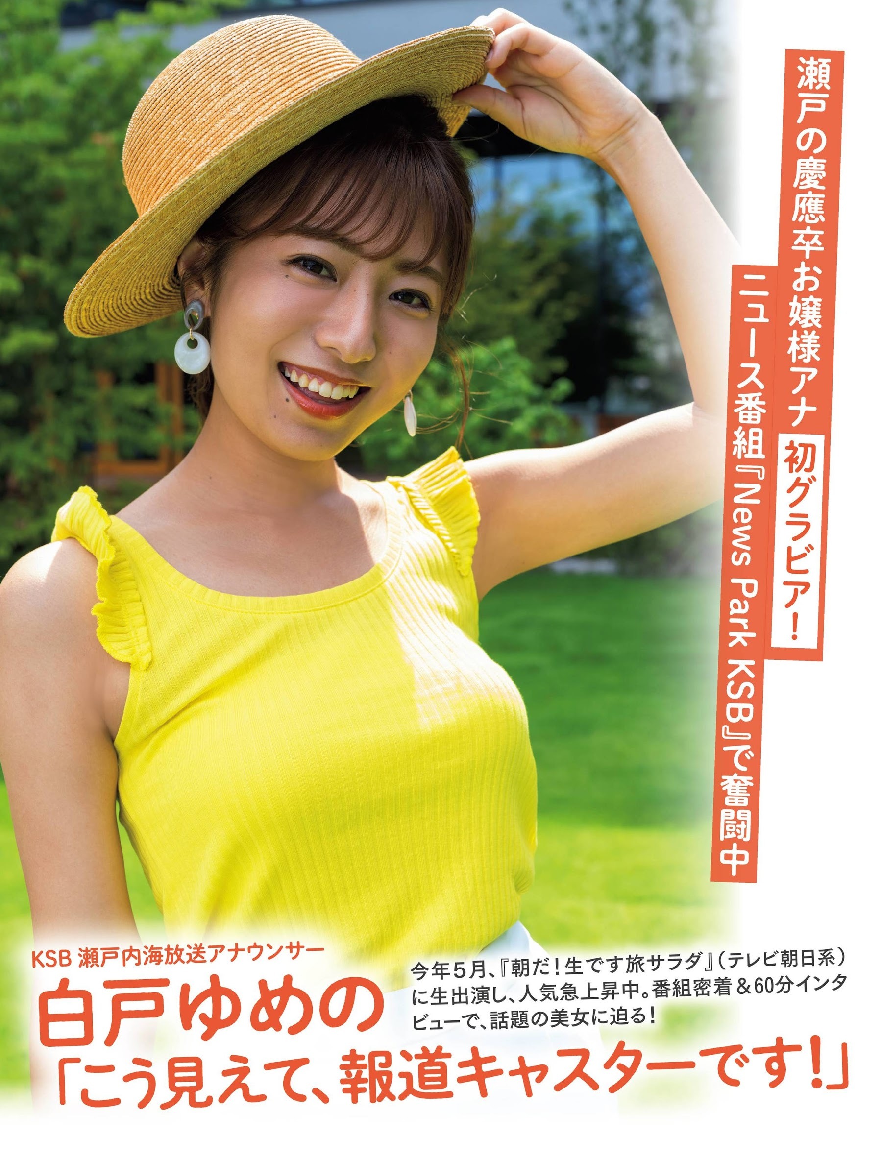 白戸ゆめの 最新グラビア水着画像 21枚目