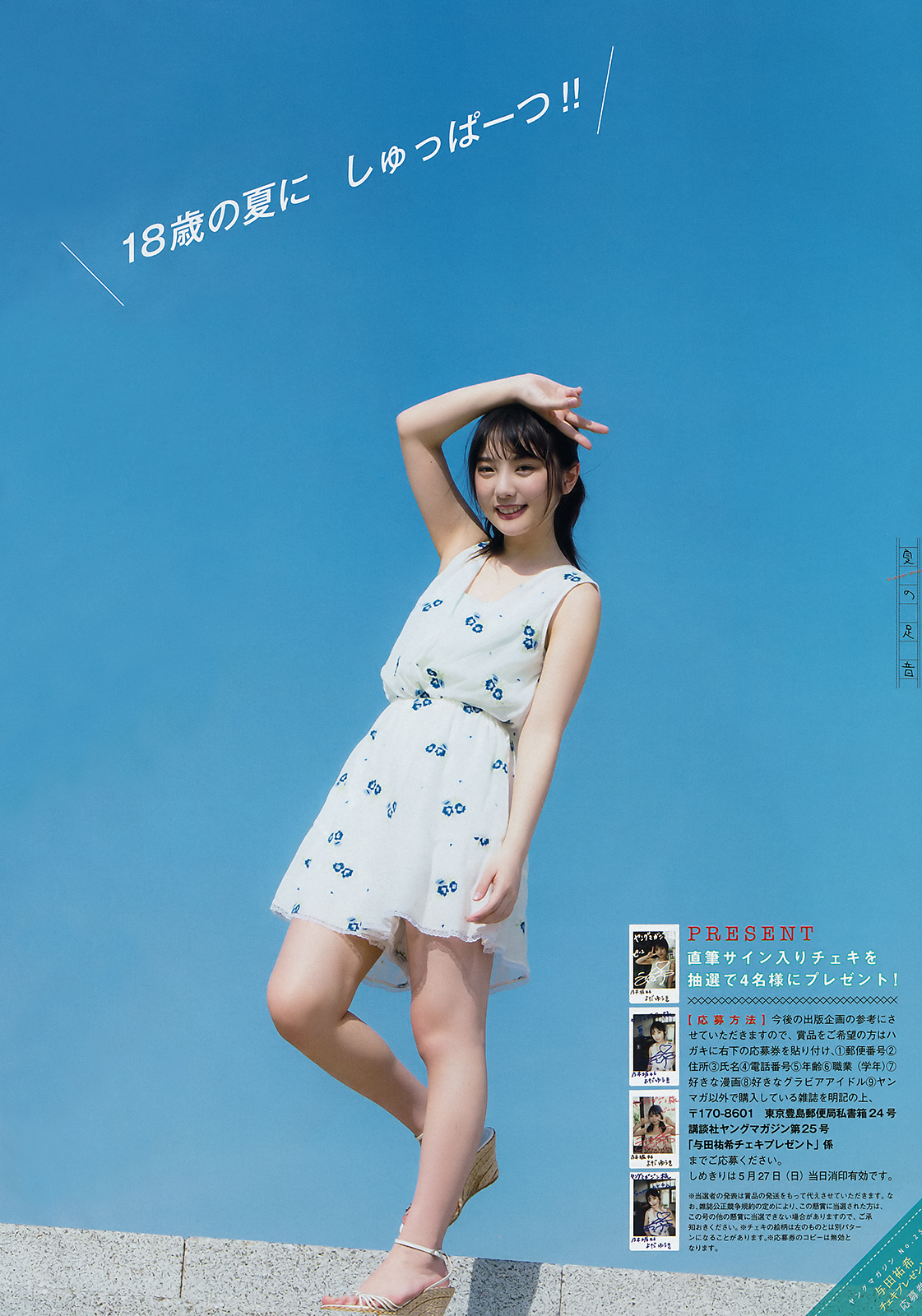 与田祐希 グラビア水着画像③ 22枚目