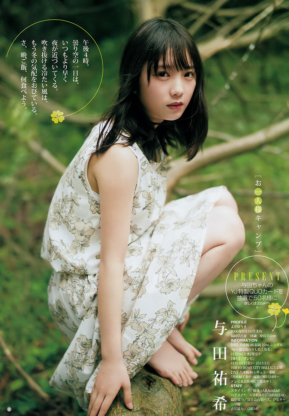 与田祐希 グラビア水着画像③ 27枚目