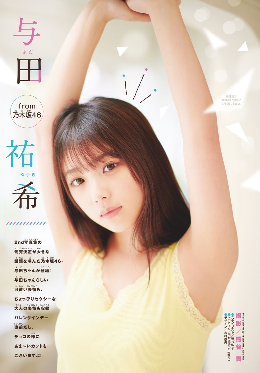 与田祐希 グラビア水着画像③ 28枚目