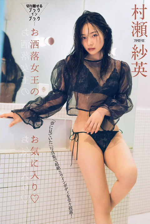 村瀬紗英 世界的美女の水着画像 2枚目