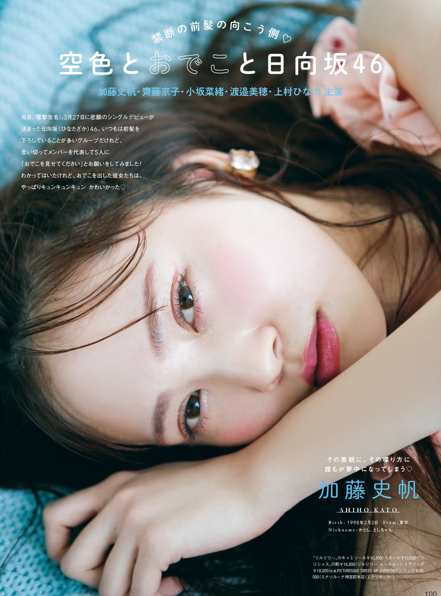 加藤史帆(日向坂46)グラビア水着画像① 10枚目
