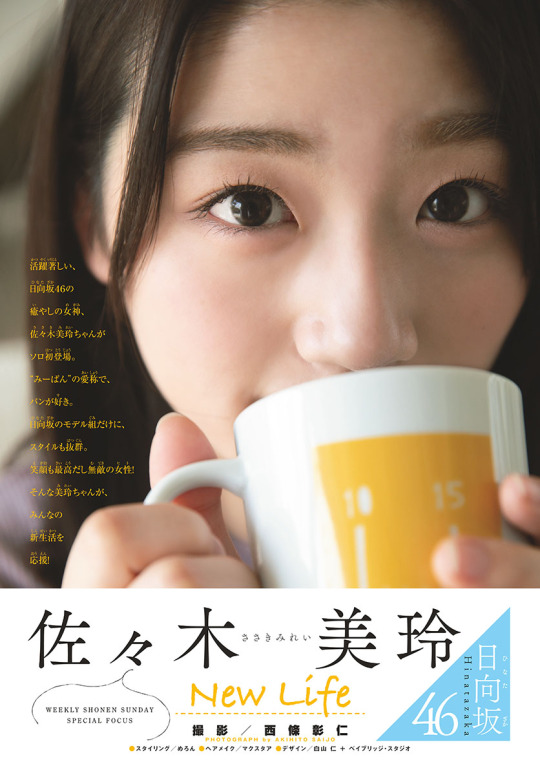 佐々木美玲(日向坂46)グラビア画像① 9枚目