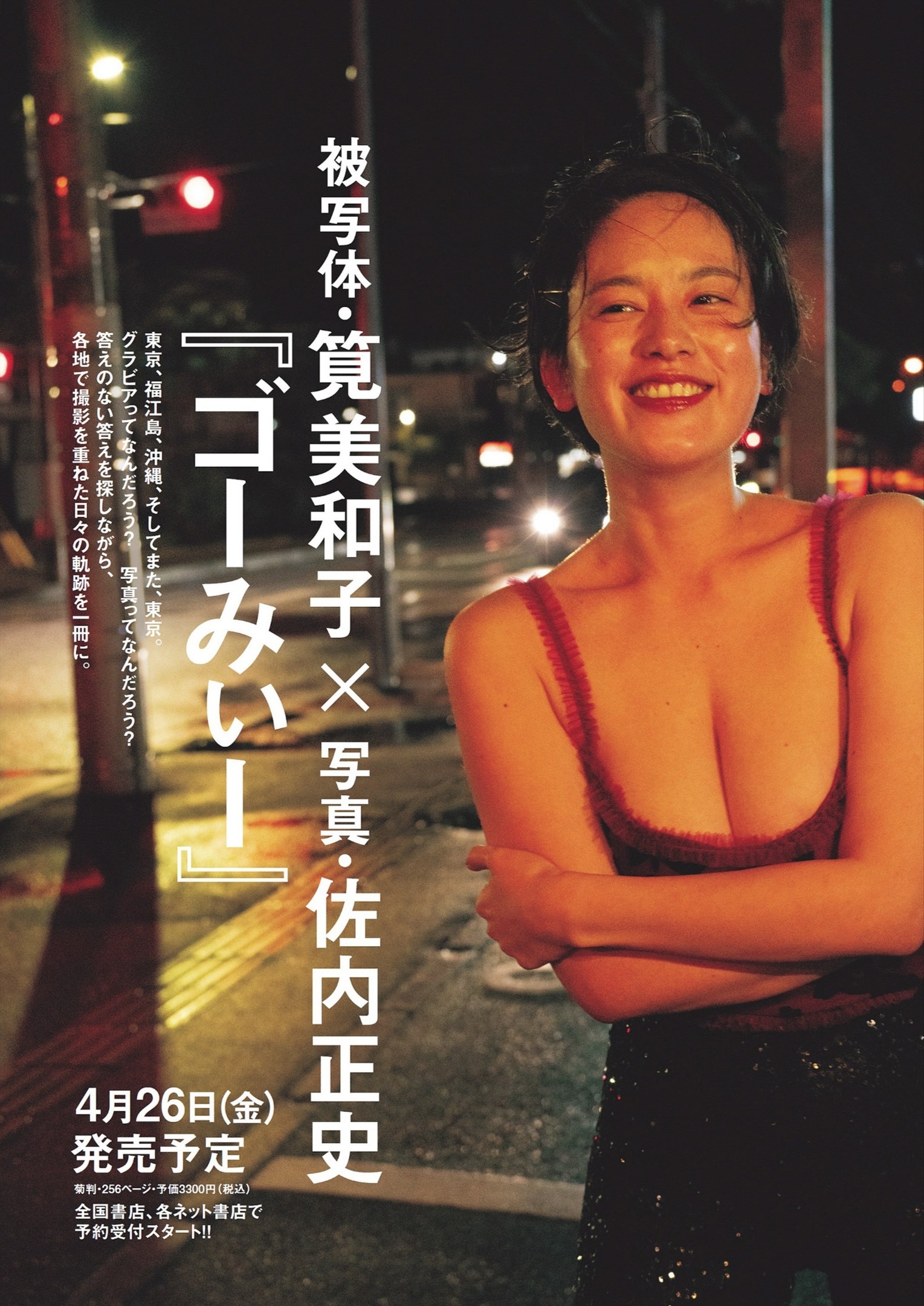 筧美和子 最新グラビア水着画像① 8枚目