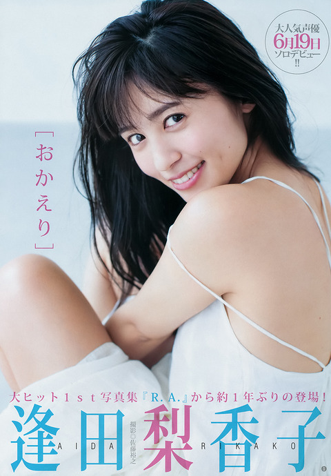 逢田梨香子 最新グラビア水着画像② 30枚目