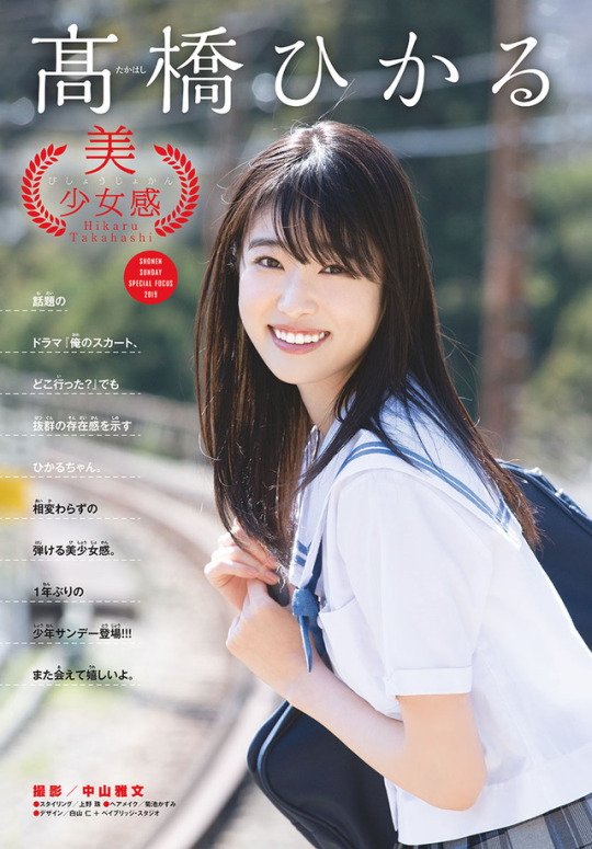 髙橋ひかる 清純派女優の肌見せグラビア画像③ 17枚目