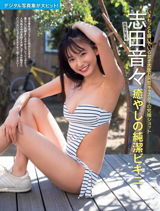 志田音々 グラビア水着画像③ 3枚目