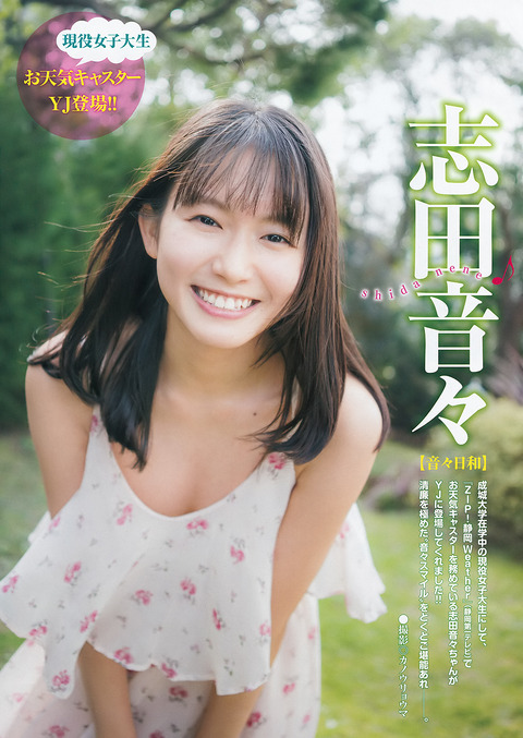 志田音々 グラビア水着画像③ 9枚目