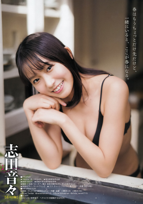 志田音々 グラビア水着画像③ 11枚目