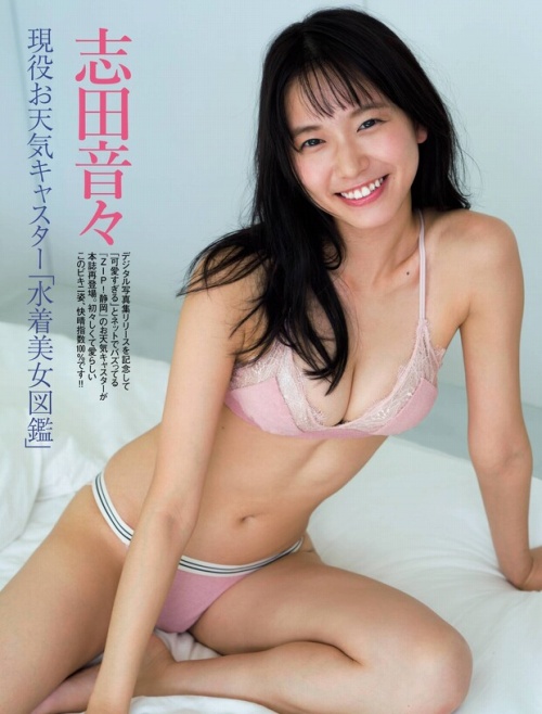 志田音々 グラビア水着画像③ 25枚目