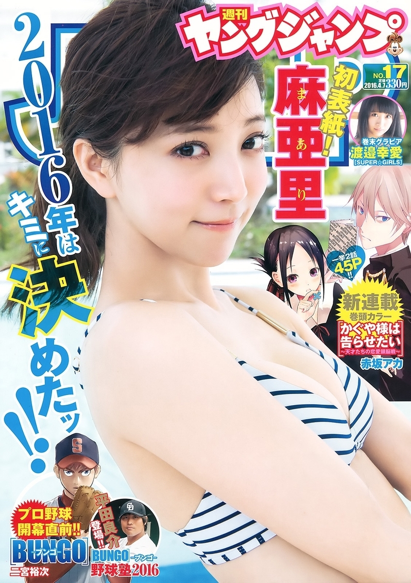 麻亜里 グラビア水着画像 5枚目