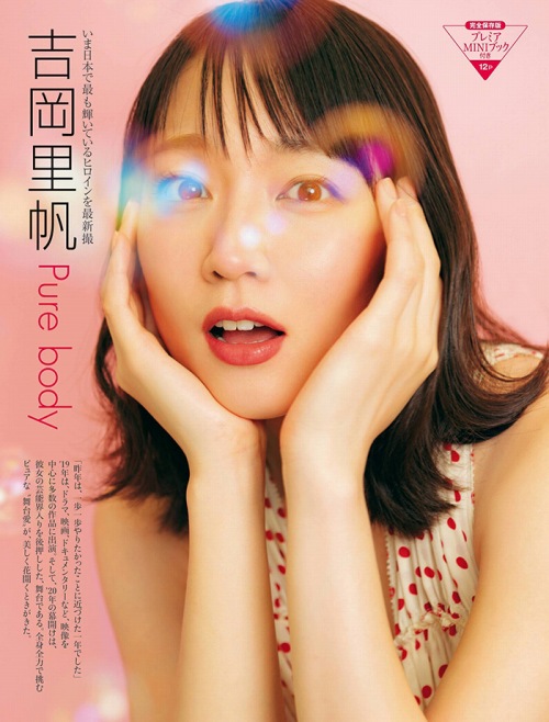 吉岡里帆 清純派巨乳女優の水着画像④ 21枚目