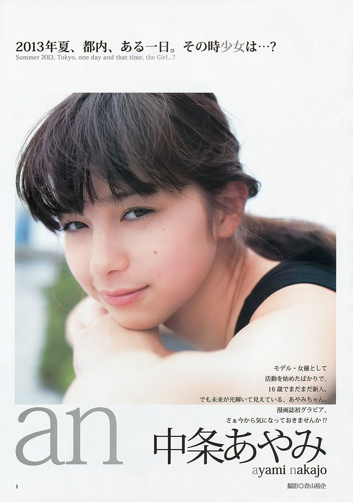 中条あやみ 美人モデルのグラビア水着画像 9枚目