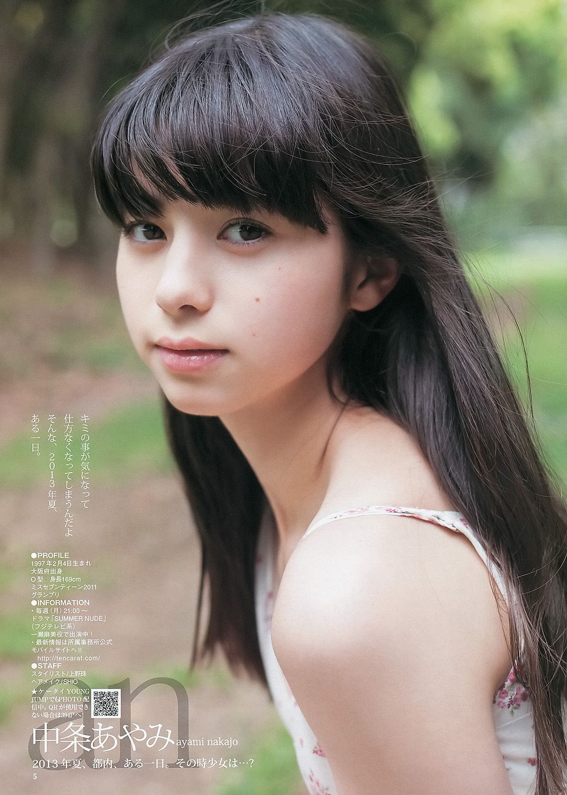 中条あやみ 美人モデルのグラビア水着画像 13枚目
