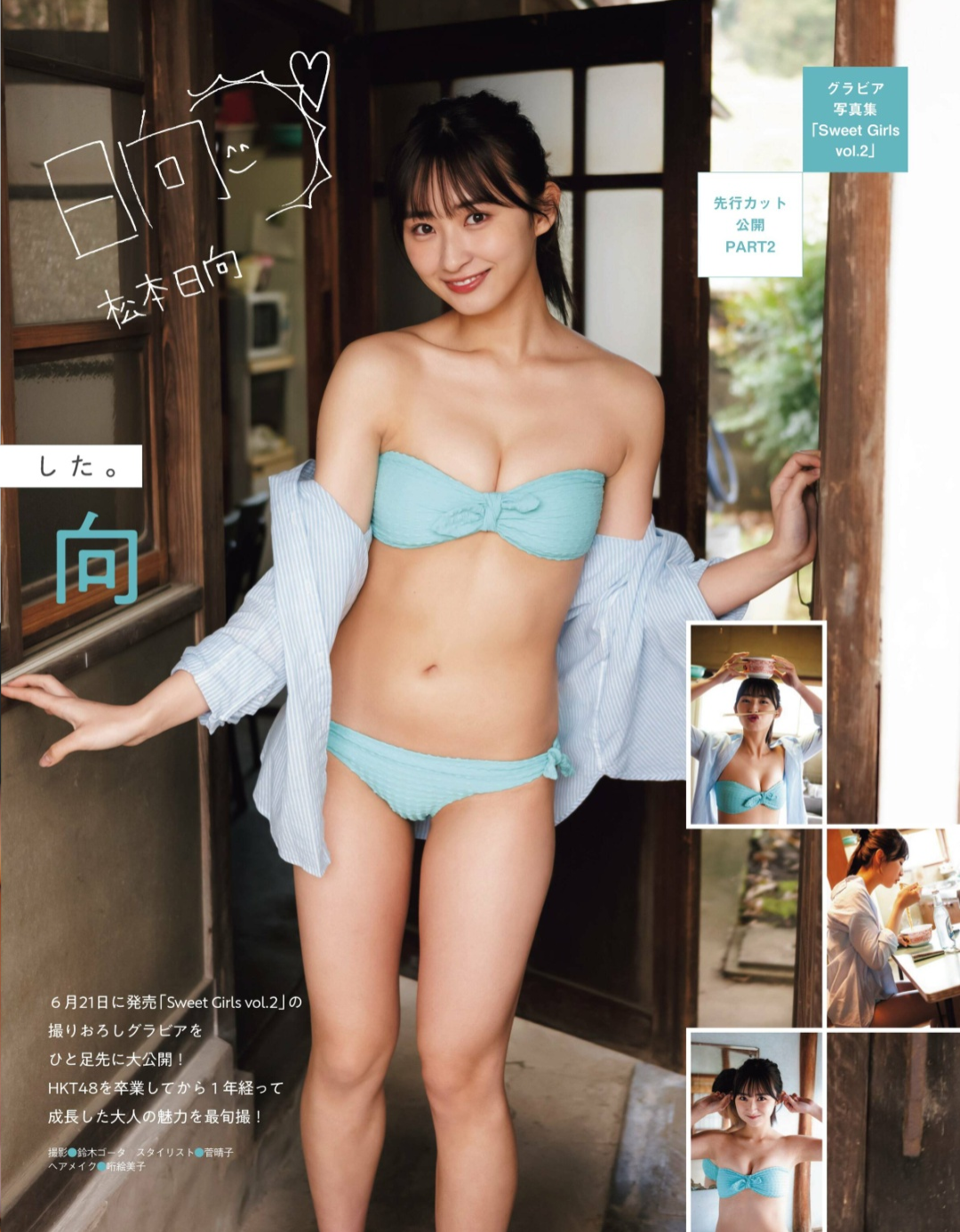 松本日向 最新グラビア水着画像 7枚目