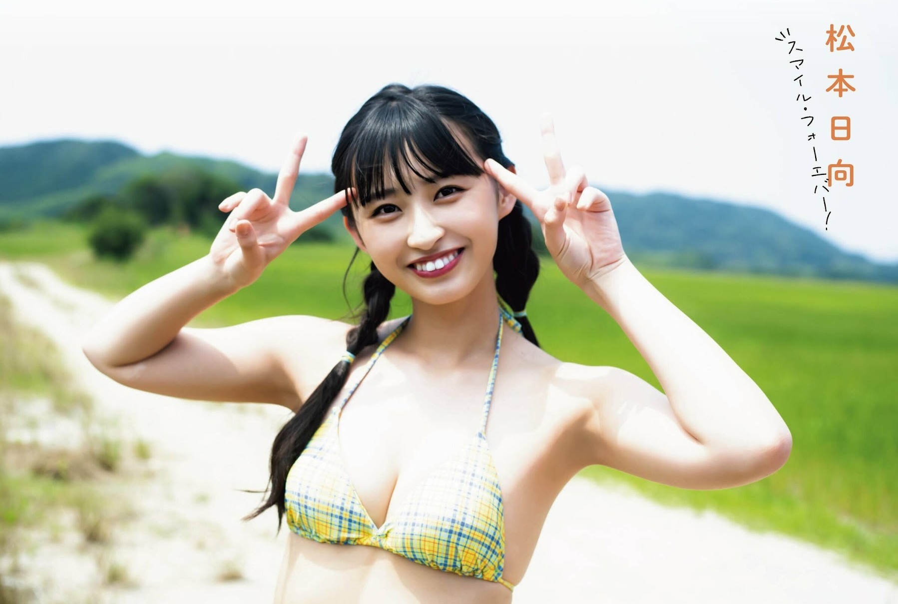 松本日向 最新グラビア水着画像 21枚目