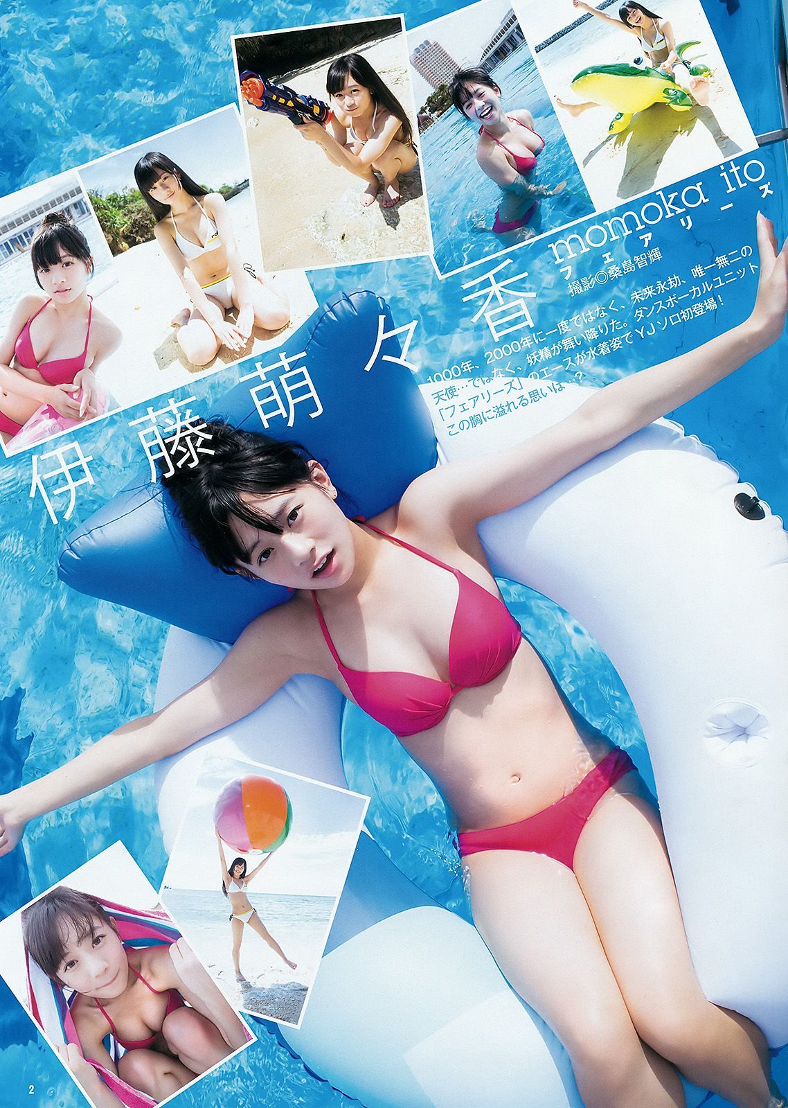 伊藤萌々香 最新グラビア含む水着画像 29枚目