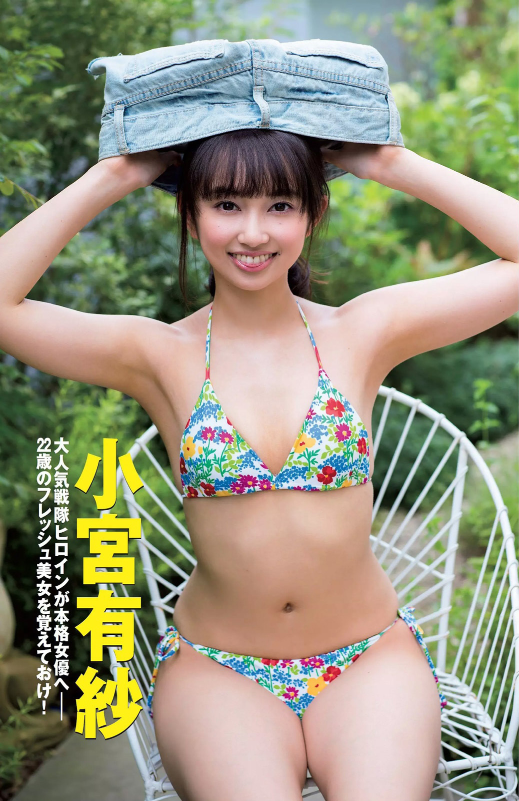 小宮有紗 ラブライブ声優の水着画像③ 2枚目