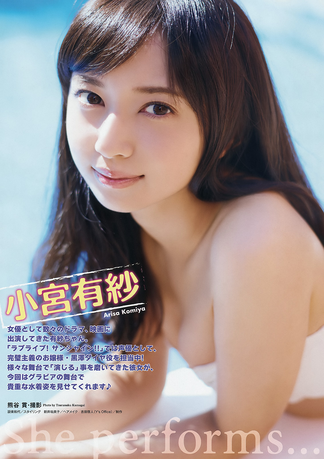小宮有紗 ラブライブ声優の水着画像③ 9枚目
