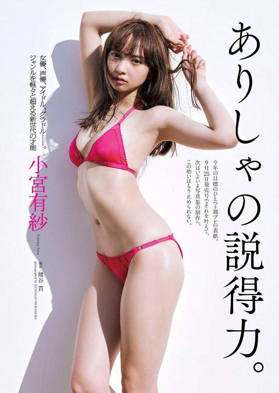 小宮有紗 ラブライブ声優の水着画像③ 17枚目