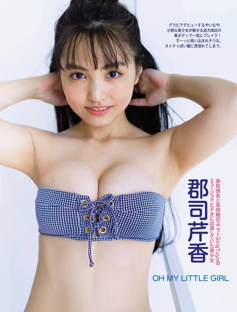 郡司芹香 グラビア水着画像 8枚目