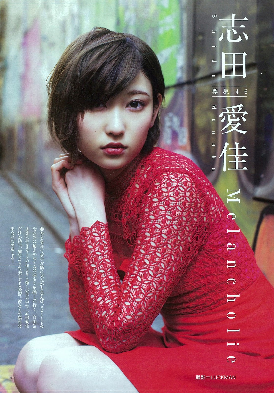 志田愛佳 グラビア画像① 16枚目