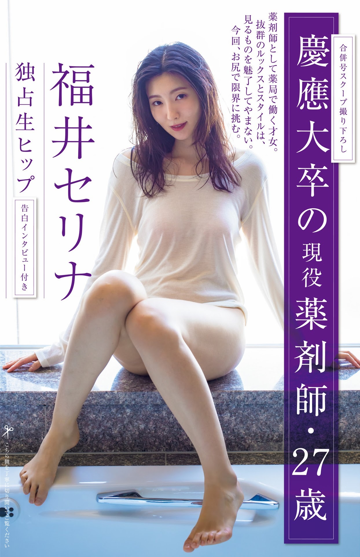 福井セリナ 最新グラビア含む水着画像 8枚目