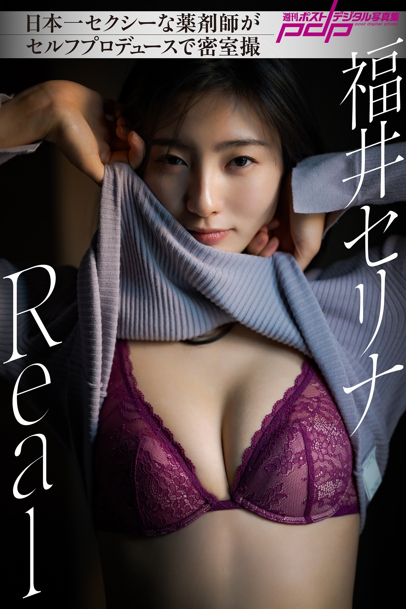 福井セリナ 最新グラビア含む水着画像 15枚目