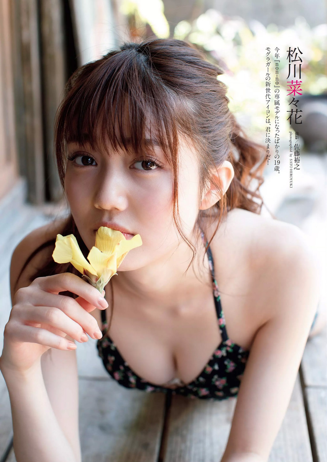 松川菜々花 ノンノ専属モデルのグラビア水着画像① 28枚目