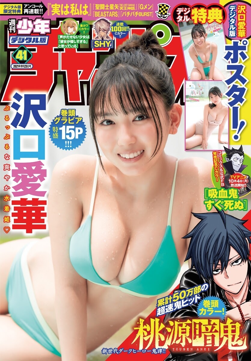 沢口愛華 最新グラビア水着画像⑫ 8枚目