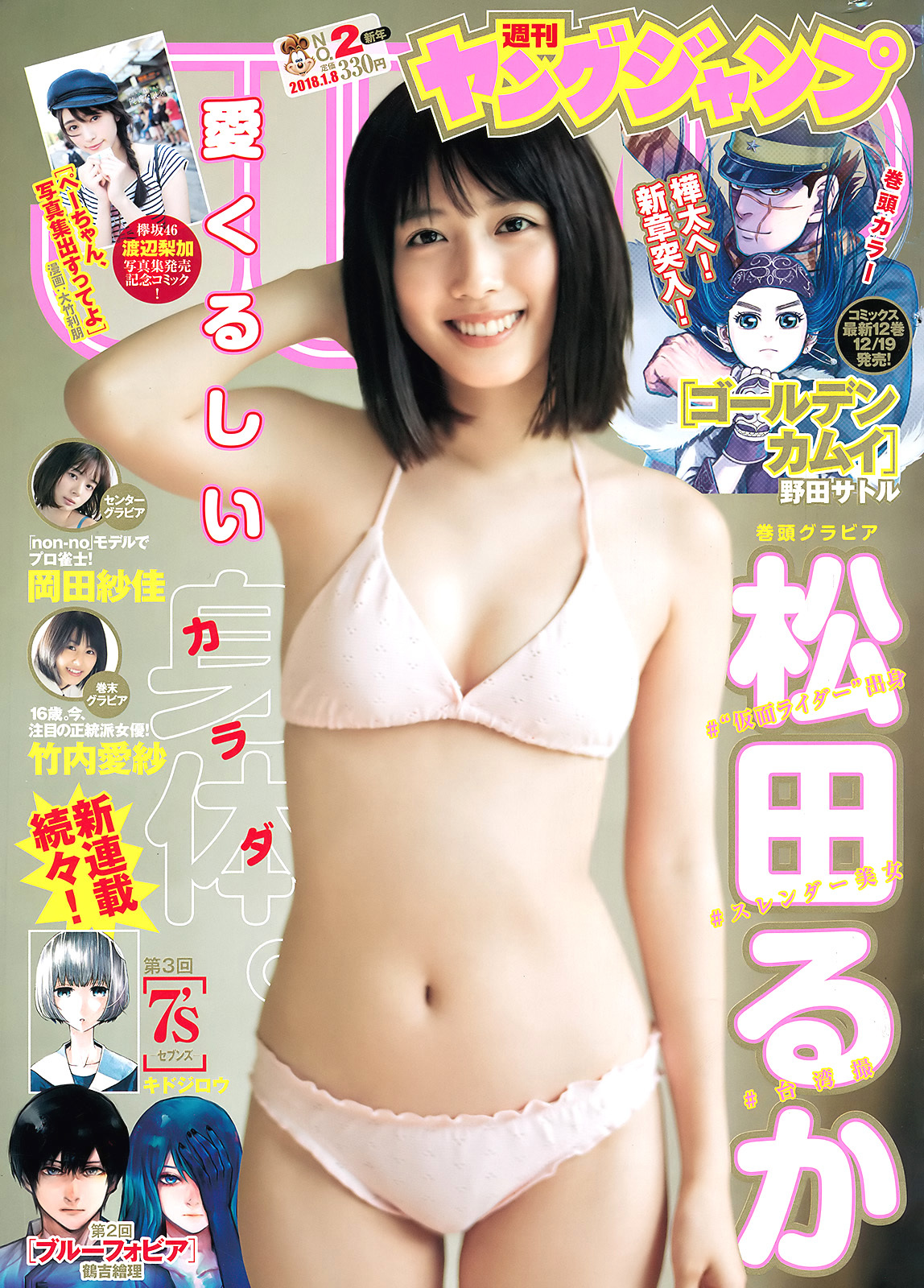 松田るか グラビア水着画像① 5枚目