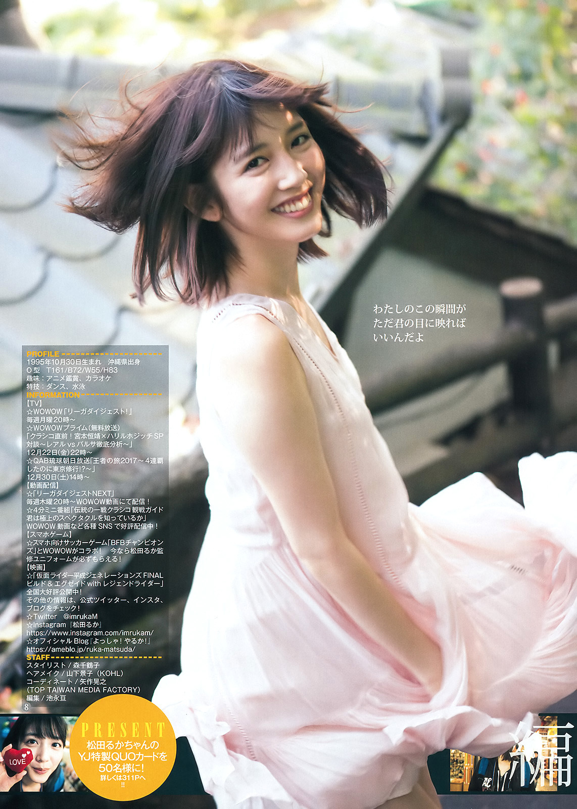 松田るか グラビア水着画像① 12枚目