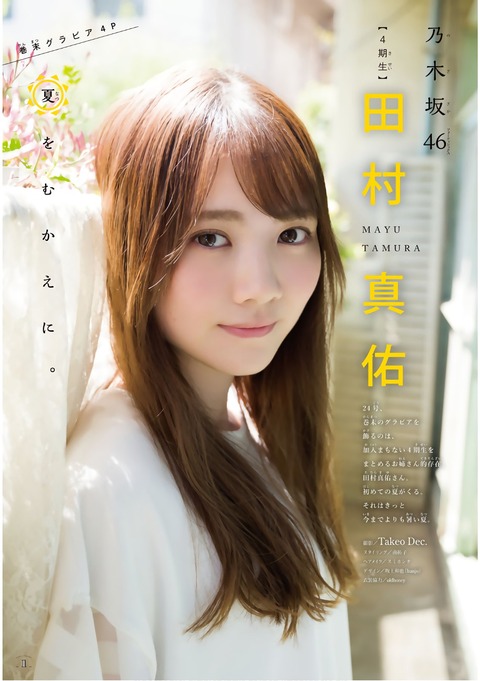 田村真佑(乃木坂46) グラビア画像① 28枚目