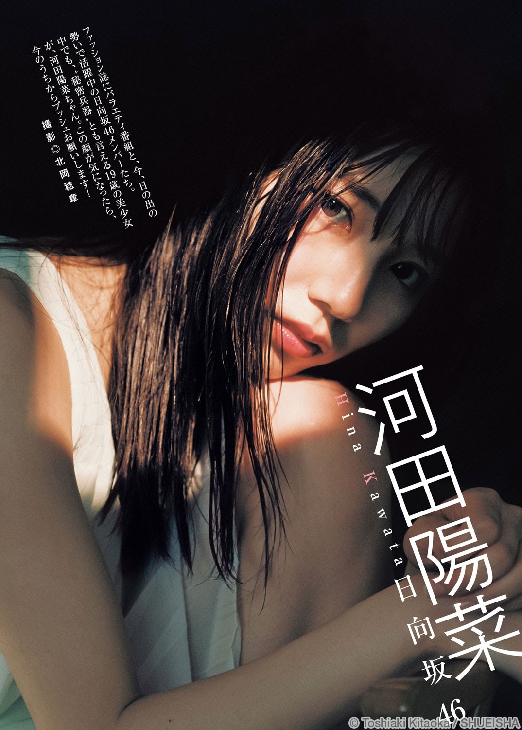 河田陽菜(日向坂46) グラビア水着画像① 20枚目