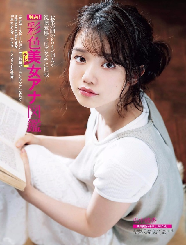 弘中綾香(テレ朝)グラビアと谷間画像 14枚目