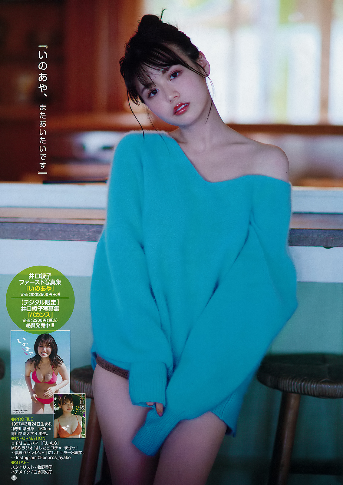 井口綾子 ミス青学のグラビア水着画像② 17枚目
