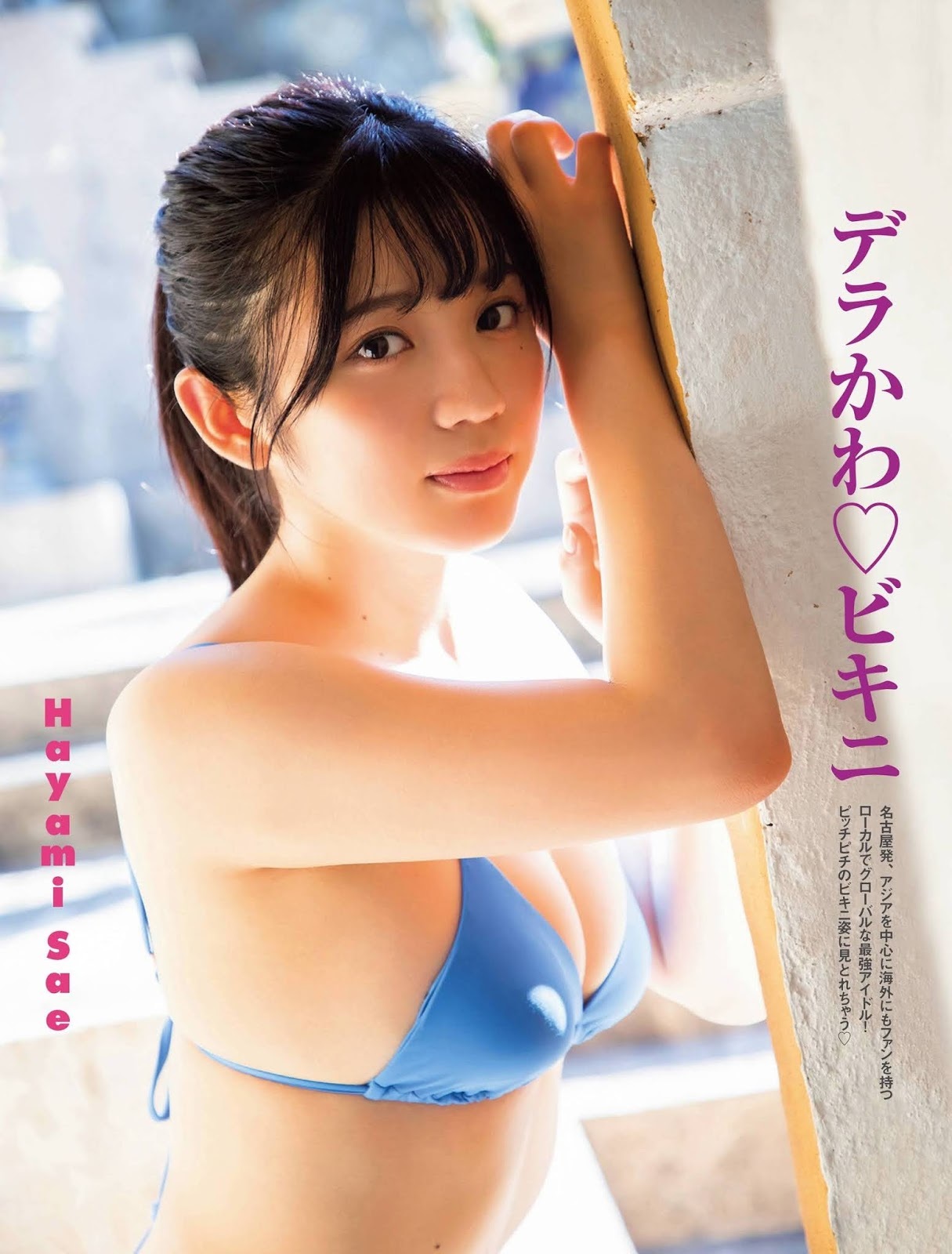 早見紗英(dela) 最新グラビア含む水着画像 8枚目