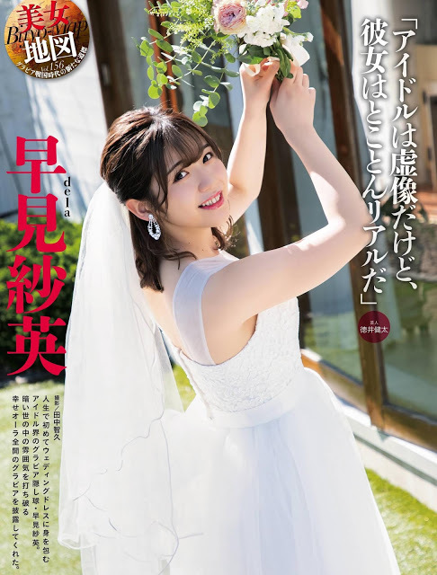 早見紗英(dela) 最新グラビア含む水着画像 10枚目