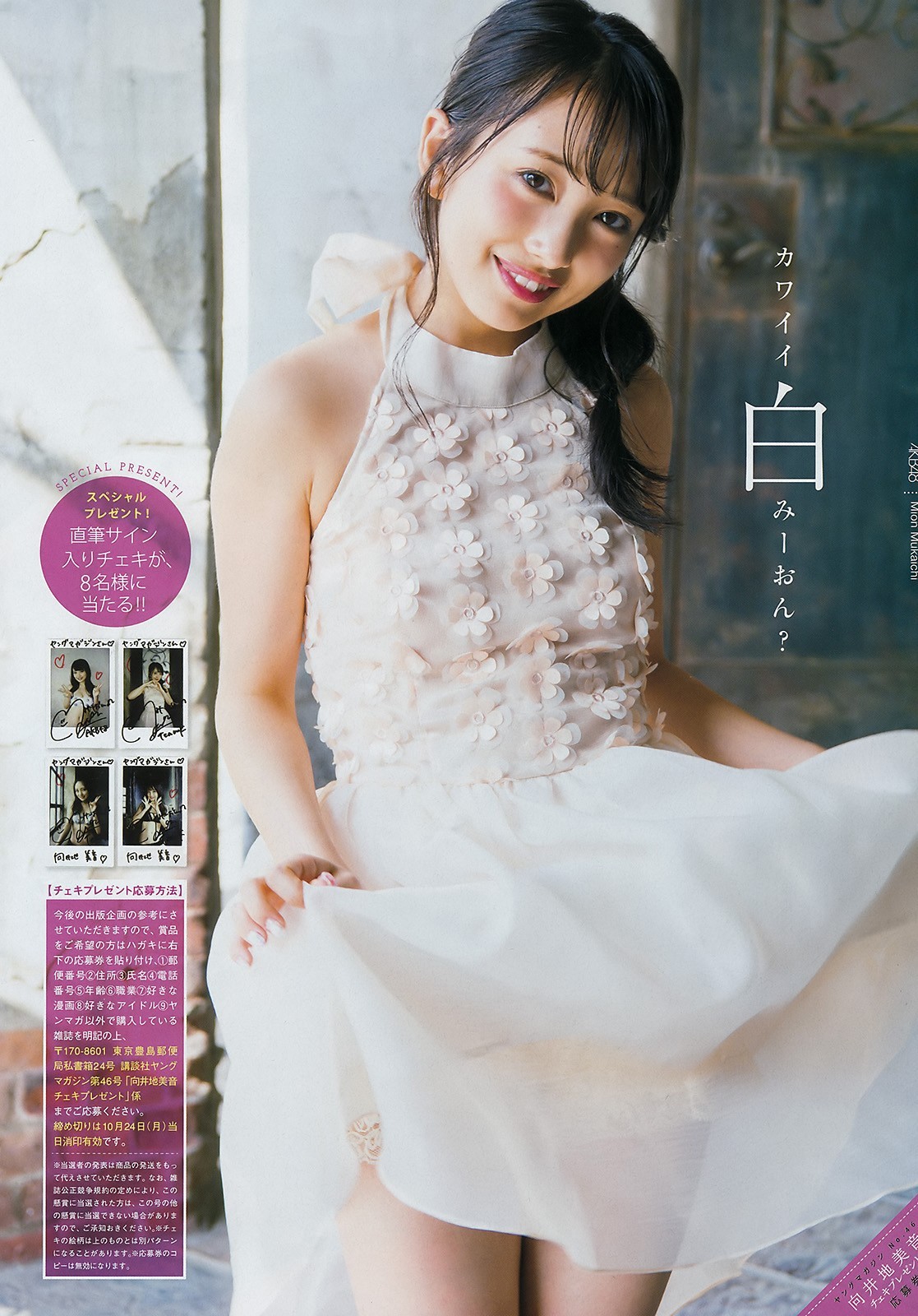 向井地美音(AKB48)グラビア水着画像② 18枚目