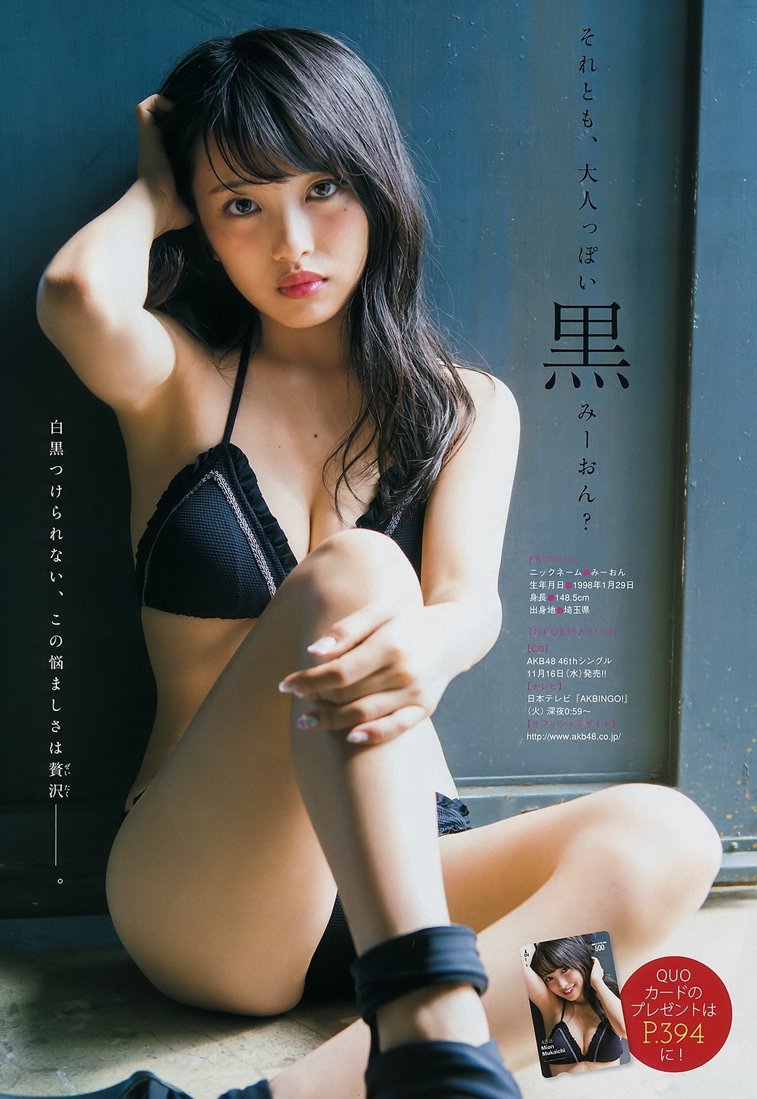 向井地美音(AKB48)グラビア水着画像② 19枚目
